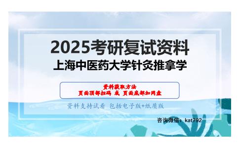 针灸学考研复试资料网盘分享