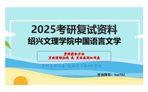 汉语基础考研复试资料网盘分享