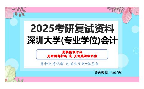 FS12政治、会计(财务会计与财务管理)考研复试资料网盘分享