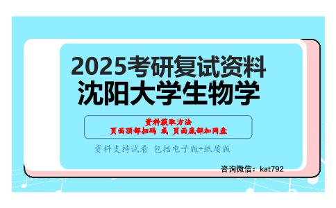 F05分子生物学考研复试资料网盘分享