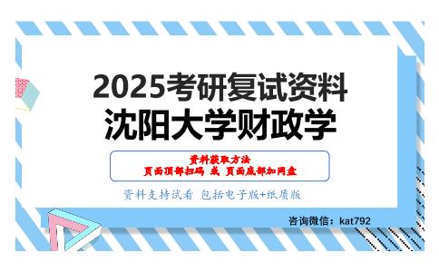 J01政治经济学（加试）考研复试资料网盘分享