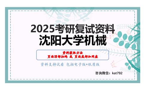 F22机械制造技术基础考研复试资料网盘分享