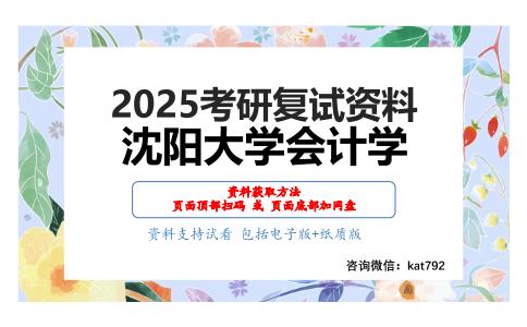 J20成本会计（加试）考研复试资料网盘分享