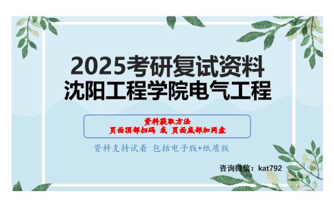 电力系统暂态分析考研复试资料网盘分享