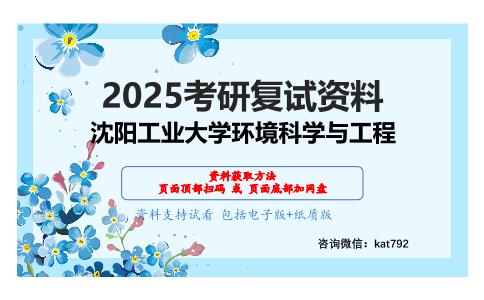 F562水污染控制工程考研复试资料网盘分享