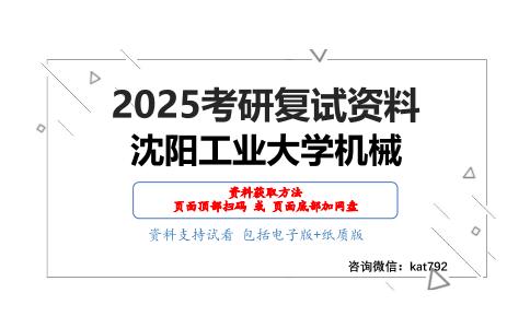 J601机械原理（加试）考研复试资料网盘分享