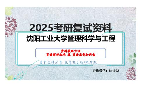 J627企业管理学（加试）考研复试资料网盘分享