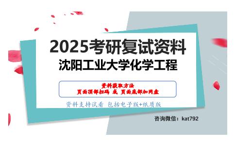 J644有机化学（加试）考研复试资料网盘分享