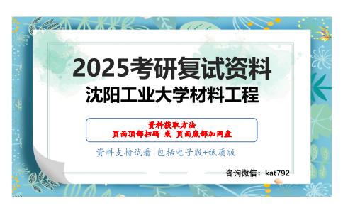 F406材料物理化学复试精品资料考研复试资料网盘分享