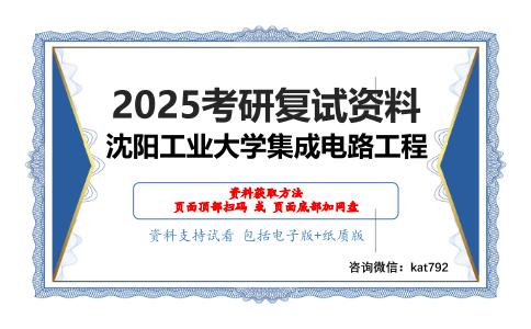 J712半导体物理（加试）复试精品资料考研复试资料网盘分享