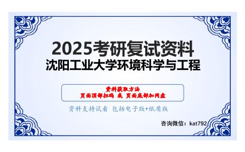 J705环境工程微生物（加试）复试精品资料考研复试资料网盘分享