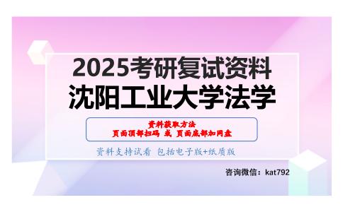 F589刑事诉讼法学复试精品资料考研复试资料网盘分享