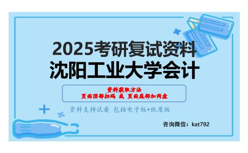 J700审计学（加试）复试精品资料考研复试资料网盘分享