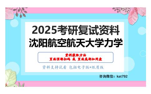 01205数学基础考研复试资料网盘分享