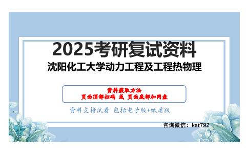 511工程热力学考研复试资料网盘分享