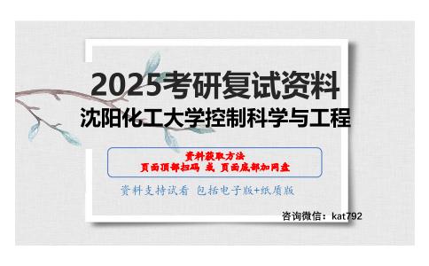 519自动控制原理考研复试资料网盘分享