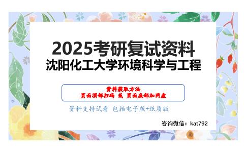 水污染控制工程（加试）考研复试资料网盘分享