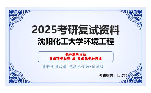 环境工程微生物（加试）考研复试资料网盘分享