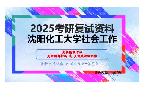 社会心理学（加试）考研复试资料网盘分享