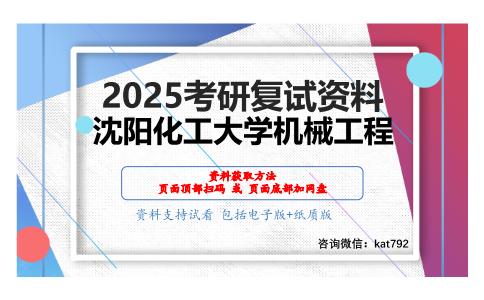 512机械设计基础考研复试资料网盘分享