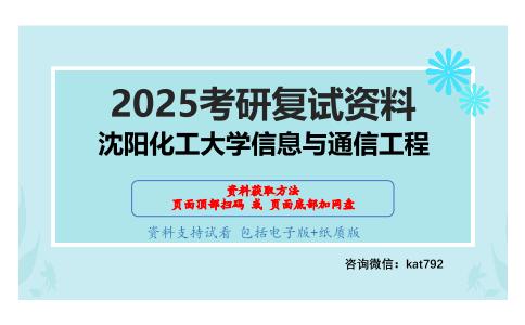 电路（加试）考研复试资料网盘分享