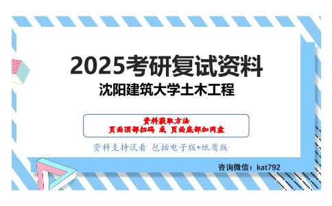 钢结构设计原理考研复试资料网盘分享