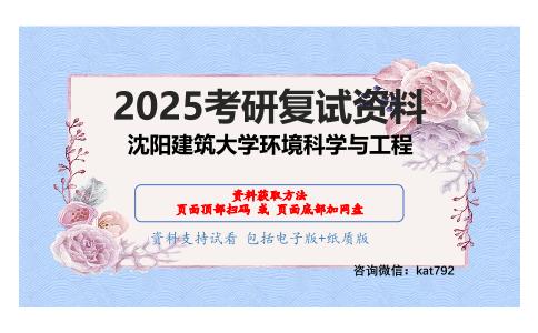 水污染控制工程考研复试资料网盘分享