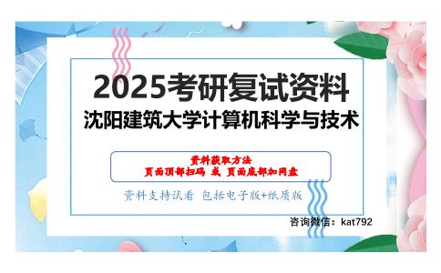 数据结构（加试）考研复试资料网盘分享