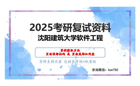 数据结构（加试）考研复试资料网盘分享