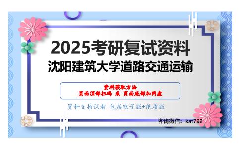 土力学与基础工程（加试）考研复试资料网盘分享