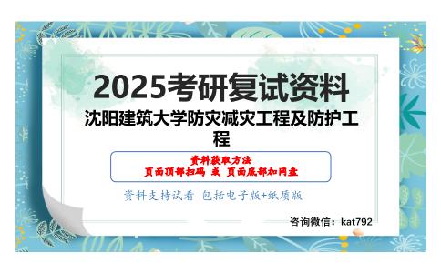 安全原理考研复试资料网盘分享