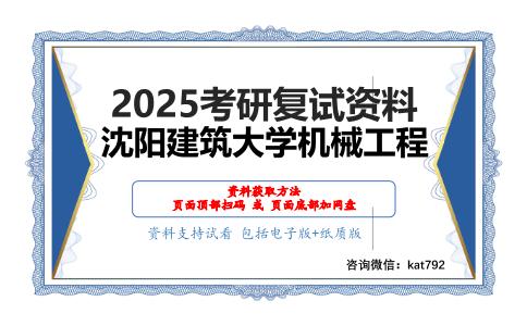 控制工程基础之控制工程基础考研复试资料网盘分享