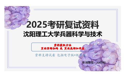 电子技术基础考研复试资料网盘分享