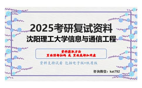 通信原理考研复试资料网盘分享