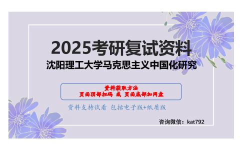 马克思主义哲学（加试）考研复试资料网盘分享