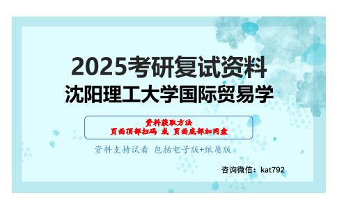 国际经济学（加试）考研复试资料网盘分享