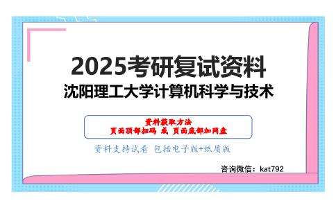 软件工程（加试）考研复试资料网盘分享