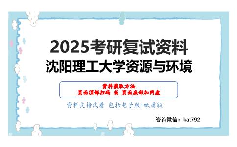 分析化学考研复试资料网盘分享