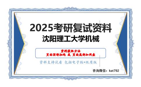 材料力学（加试）考研复试资料网盘分享