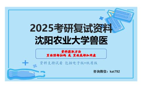 动物生理学（加试）考研复试资料网盘分享