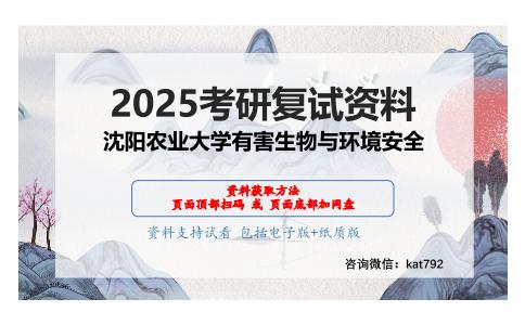 549农业有害生物基础考研复试资料网盘分享