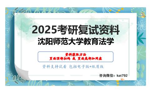 教育管理学（加试）考研复试资料网盘分享