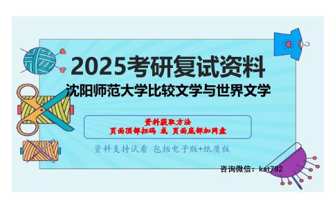 中国现当代文学（加试）考研复试资料网盘分享