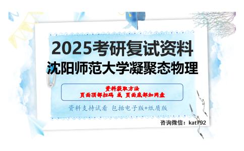 热力学统计物理考研复试资料网盘分享