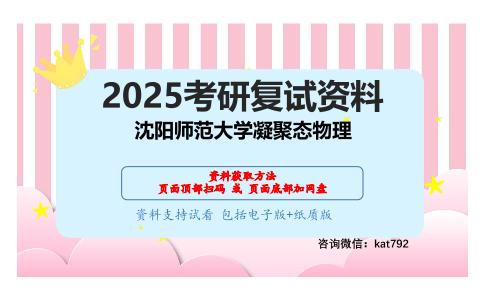 原子物理学（加试）考研复试资料网盘分享