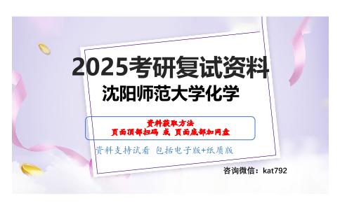 物理化学考研复试资料网盘分享