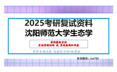 动物学（加试）考研复试资料网盘分享