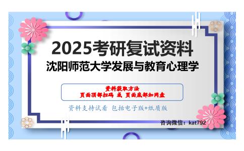 教育心理学（加试）考研复试资料网盘分享