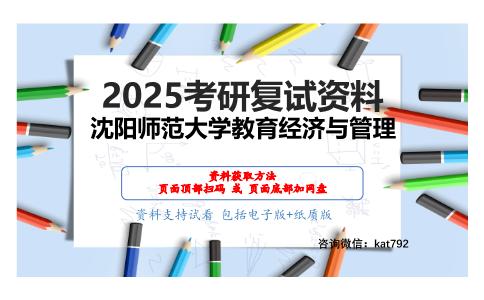 教育心理学（加试）考研复试资料网盘分享