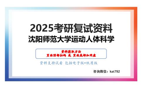 运动解剖学（加试）考研复试资料网盘分享